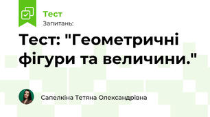 Відрізок, промінь, пряма.