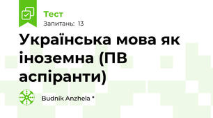 Українська мова як іноземна (ПВ аспіранти)