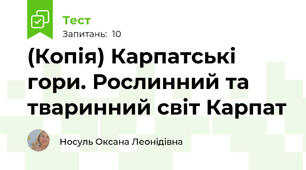 (Копія) Карпатські гори. Рослинний та тваринний світ Карпат