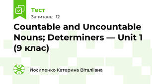 Countable and Uncountable Nouns; Determiners — Unit 1 (9 клас)