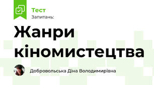Жанри кіномистецтва 