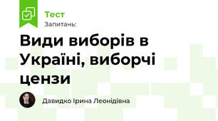 Види виборів в Україні, виборчі цензи