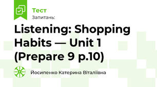 Listening: Shopping Habits — Unit 1 (Prepare 9 р.10)