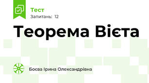 Теорема Вієта
