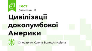 Цивілізації доколумбової Америки