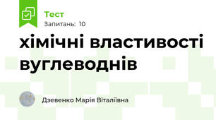 хімічні властивості вуглеводнів