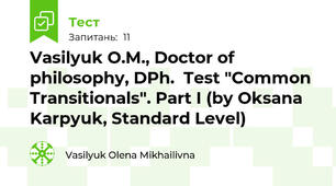 Vasilyuk O.M., Doctor of philosophy, DPh.  Test "Common Transitionals". Part I (by Oksana Karpyuk, Standard Level)