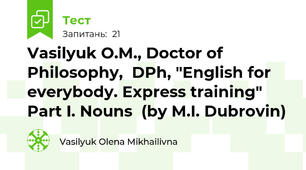 Vasilyuk O.M., Doctor of Philosophy,  DPh, "English for everybody. Express training" Part I. Nouns  (by M.I. Dubrovin)
