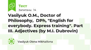 Vasilyuk O.M., Doctor of Philosophy,  DPh, "English for everybody. Express training". Part III. Adjectives (by M.I. Dubrovin)