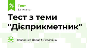 Тест з теми "Дієприкметник"