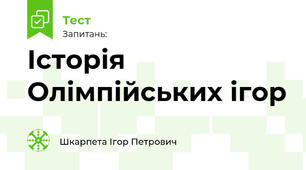 Історія Олімпійських ігор