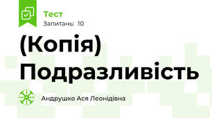 (Копія) Подразливість