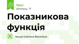 Показникова функція