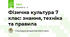 Комплексний тест з фізичної культури для учнів 7 класу 