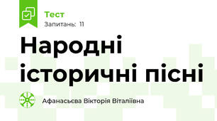 Народні історичні пісні