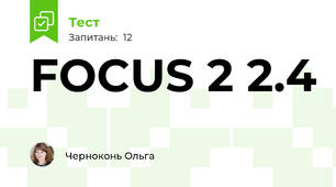 FOCUS 2 2.4