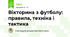 Вікторина з футболу: правила, техніка і тактика