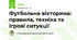 Футбольна вікторина