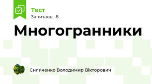 Многогранники