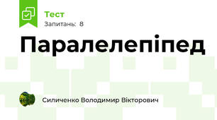 Паралелепіпед