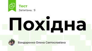 Похідна