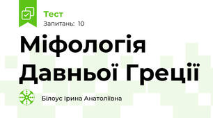 Міфологія Давньої Греції