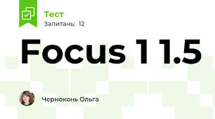 Focus 1 1.5