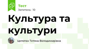 Культура та культури