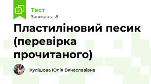 Пластиліновий песик (перевірка прочитаного)