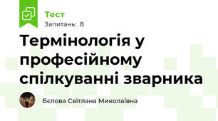 Термінологія у професійному спілкуванні зварника