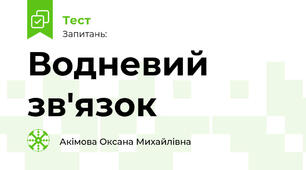 Водневий зв'язок