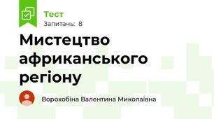 Мистецтво африканського регіону