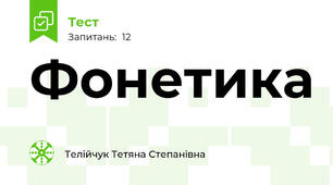 Фонетика