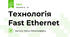 Технологія Fast Ethernet