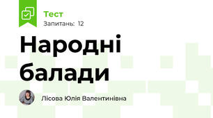 Народні балади