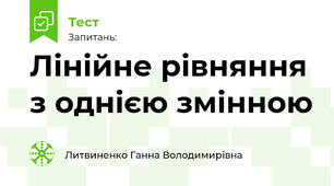 Лінійне рівняння з однією змінною