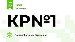КР№1