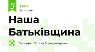 Наша Батьківщина