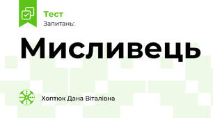 Мисливець