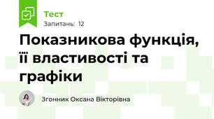 Показникова функція, її властивості та графіки
