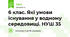 6 клас. Які умови існування у водному середовищі. НУШ 35