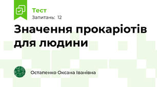 Значення прокаріотів для людини
