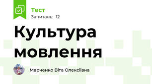 Культура мовлення