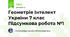 Геометрія Інтелект України 7 клас Підсумкова робота №1