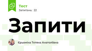 Запити