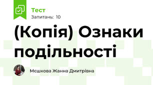 (Копія) Ознаки подільності 