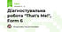 Діагностувальна робота "That's Me!", Form 6