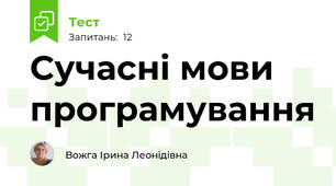  Сучасні мови програмування