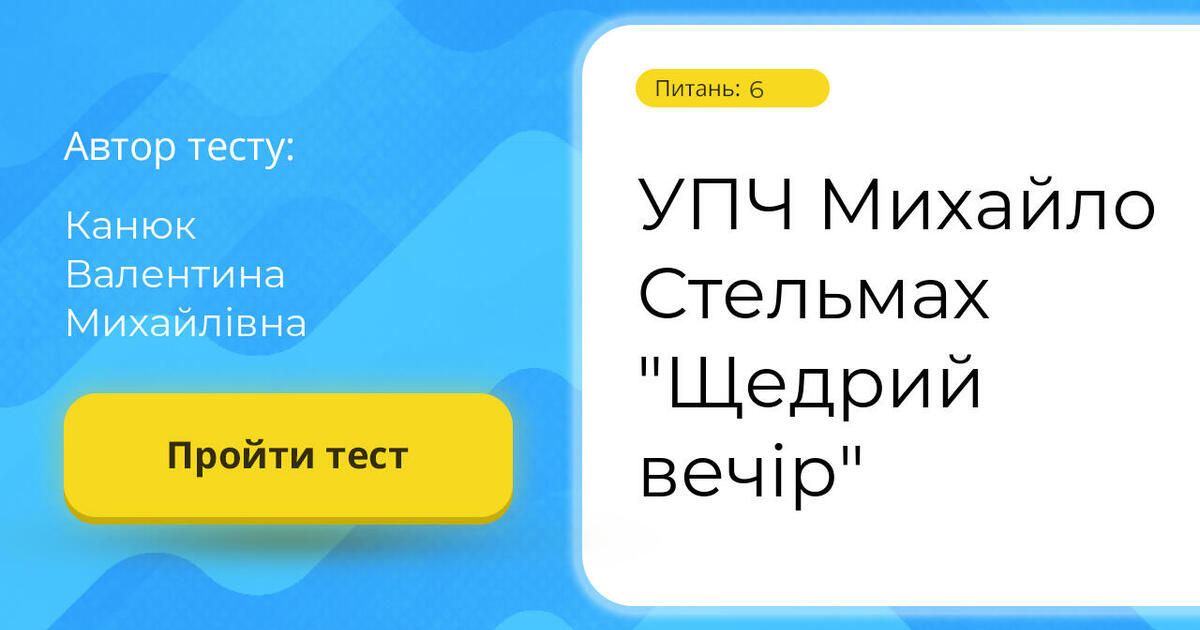 щедрий вечір михайло стельмах читати скорочено