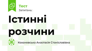 Істинні розчини